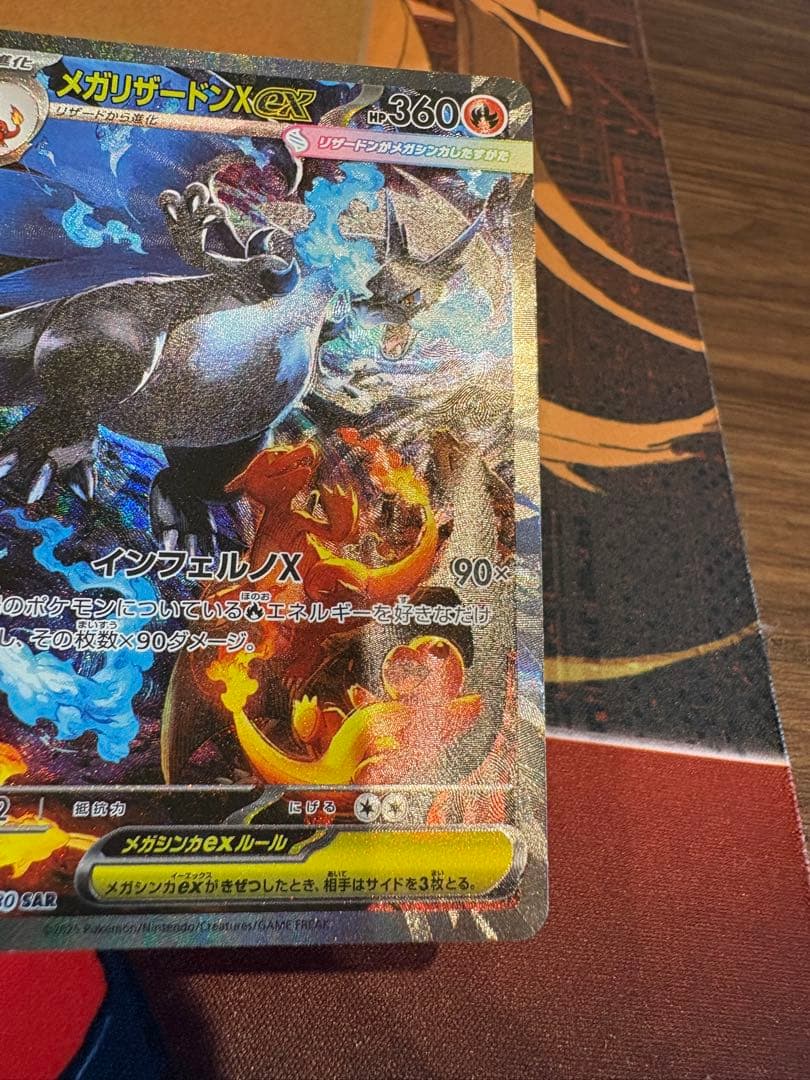 メガリザードンX ex sar インフェルノX