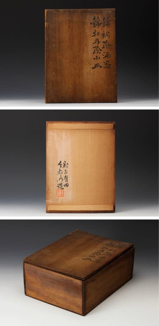 【極レア】十一代 今泉今右衛門 錦桐絵酒器揃 錦牡丹絵小皿 五客 共箱