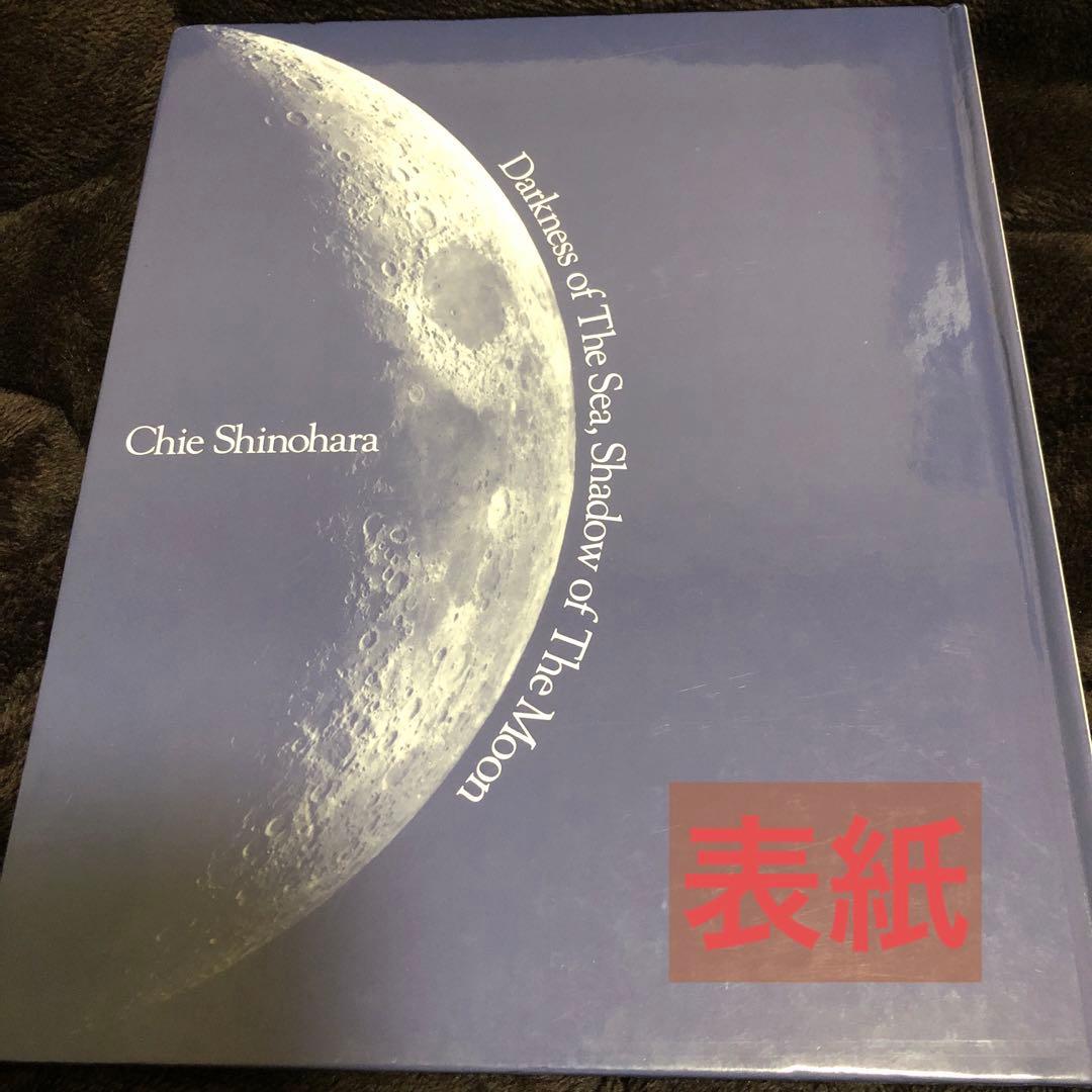 海の闇、月の影 画集 イラスト集 サイン入り 篠原千絵