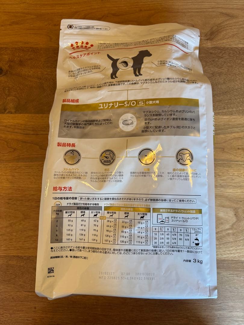 ロイヤルカナン ユリナリーS/O 小型犬用S 3kg 1袋