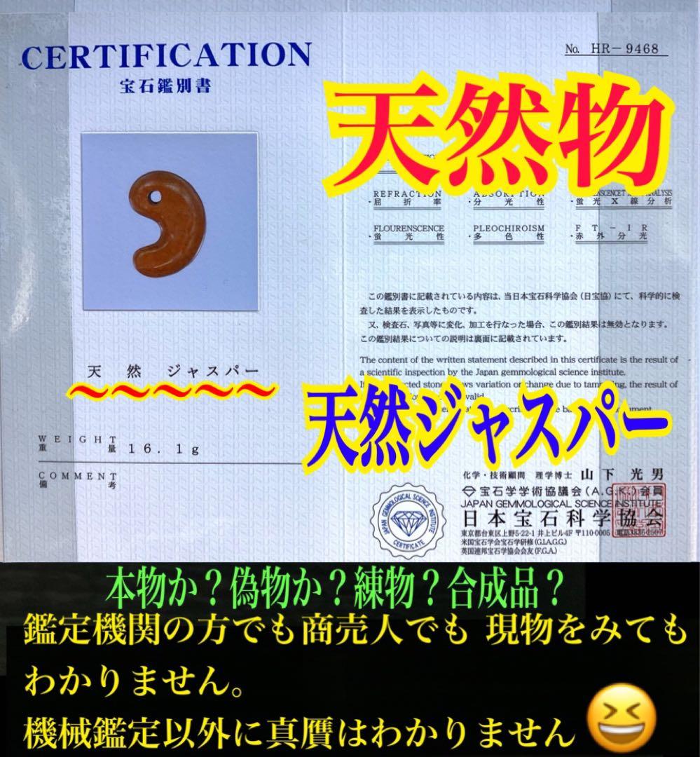 レア‼️30年前の台湾*上肯製【龍紋天珠勾玉】　本物ジャスパー鑑定機関鑑別書取得品