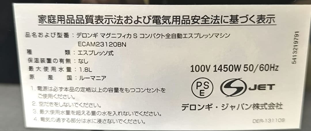 デロンギマグニフィカS コンパクト全自動コーヒーマシン ECAM23120B 7