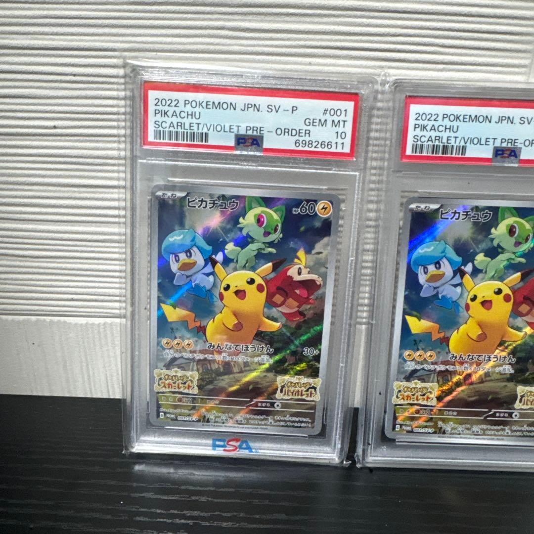 ピカチュウ スカバイ プロモ psa10 5枚セット