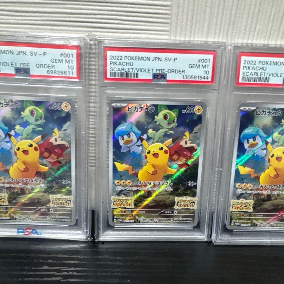 ピカチュウ スカバイ プロモ psa10 5枚セット