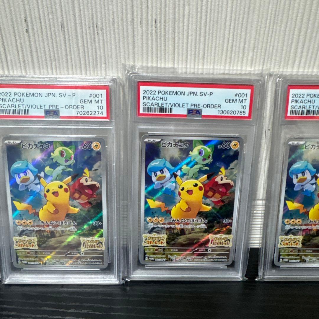 ピカチュウ スカバイ プロモ psa10 5枚セット