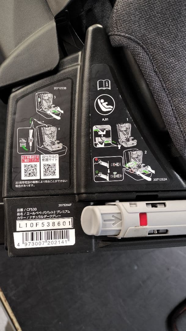 エールベベ　パパット2　チャイルドシート