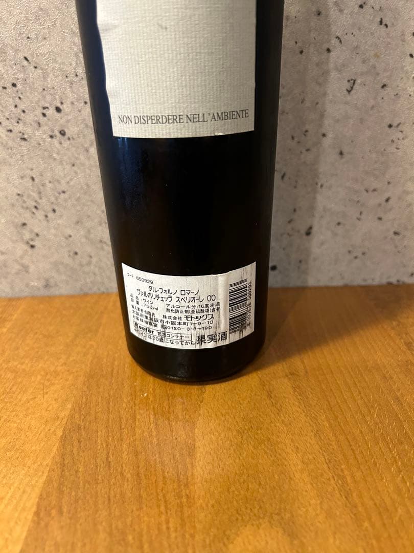 入手困難　Dal Forno Romano Valpolicella 2000