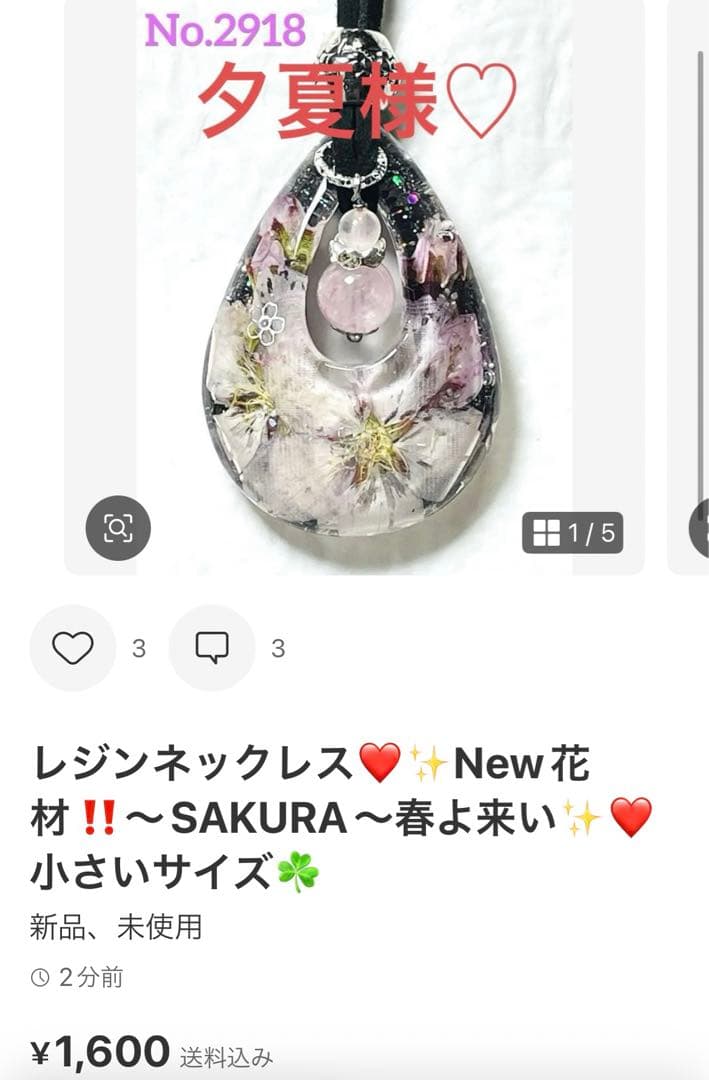 夕夏様❤️おまとめ専用ページです。1/20まで♡