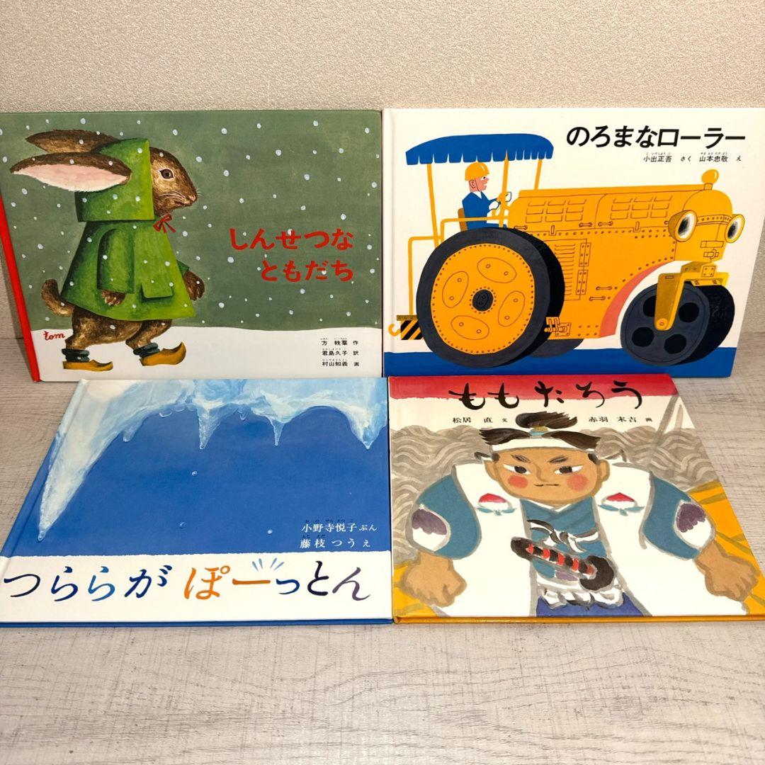 あやみ様【福音館書店】美品多数 絵本 30冊セット ロングセラー多数 まとめ売り