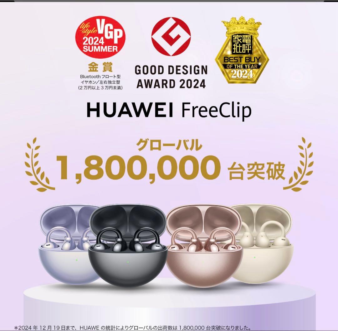 HUAWEI FreeClip ワイヤレスイヤホン ブラック