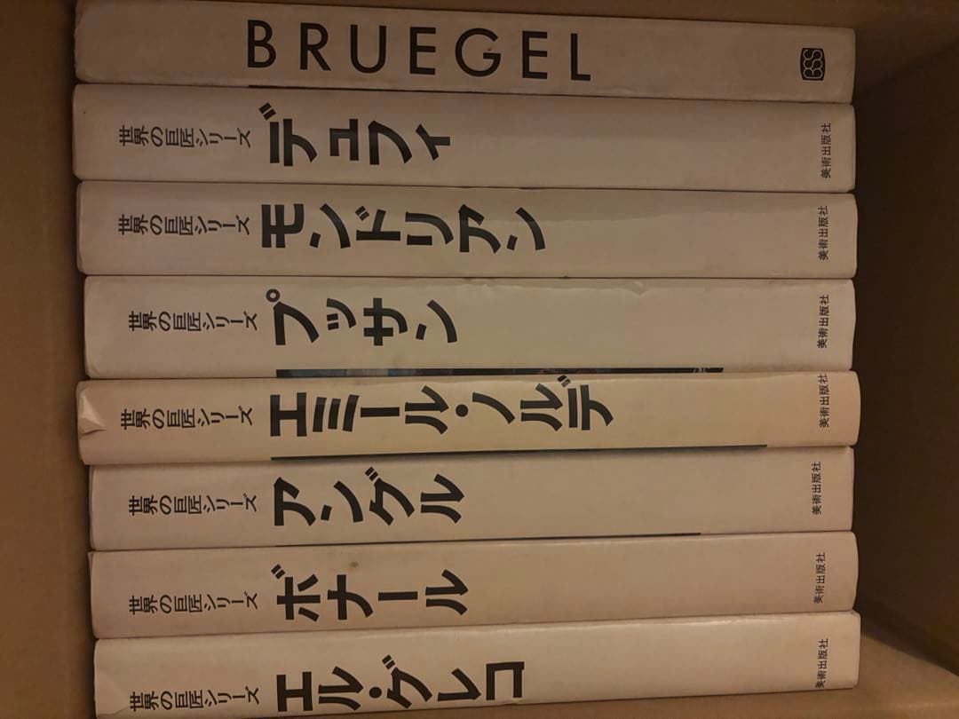 世界の巨匠シリーズ　49冊