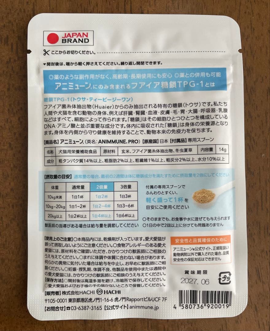 アニミューン 犬 猫 用 サプリメント 14g