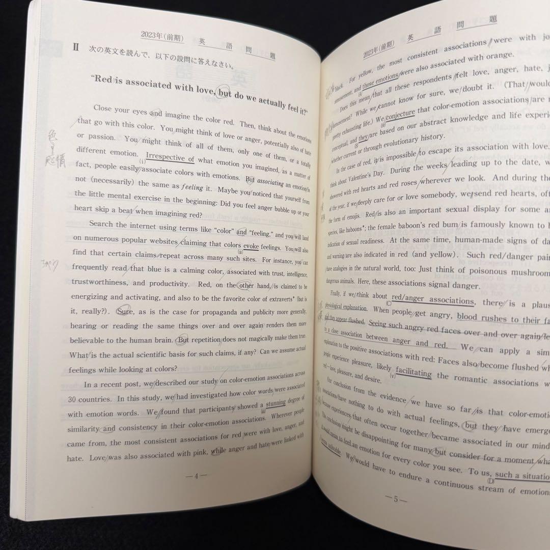 青本　大阪大学　理系　前期日程　2003年～2023年 21年分　駿台予備学校