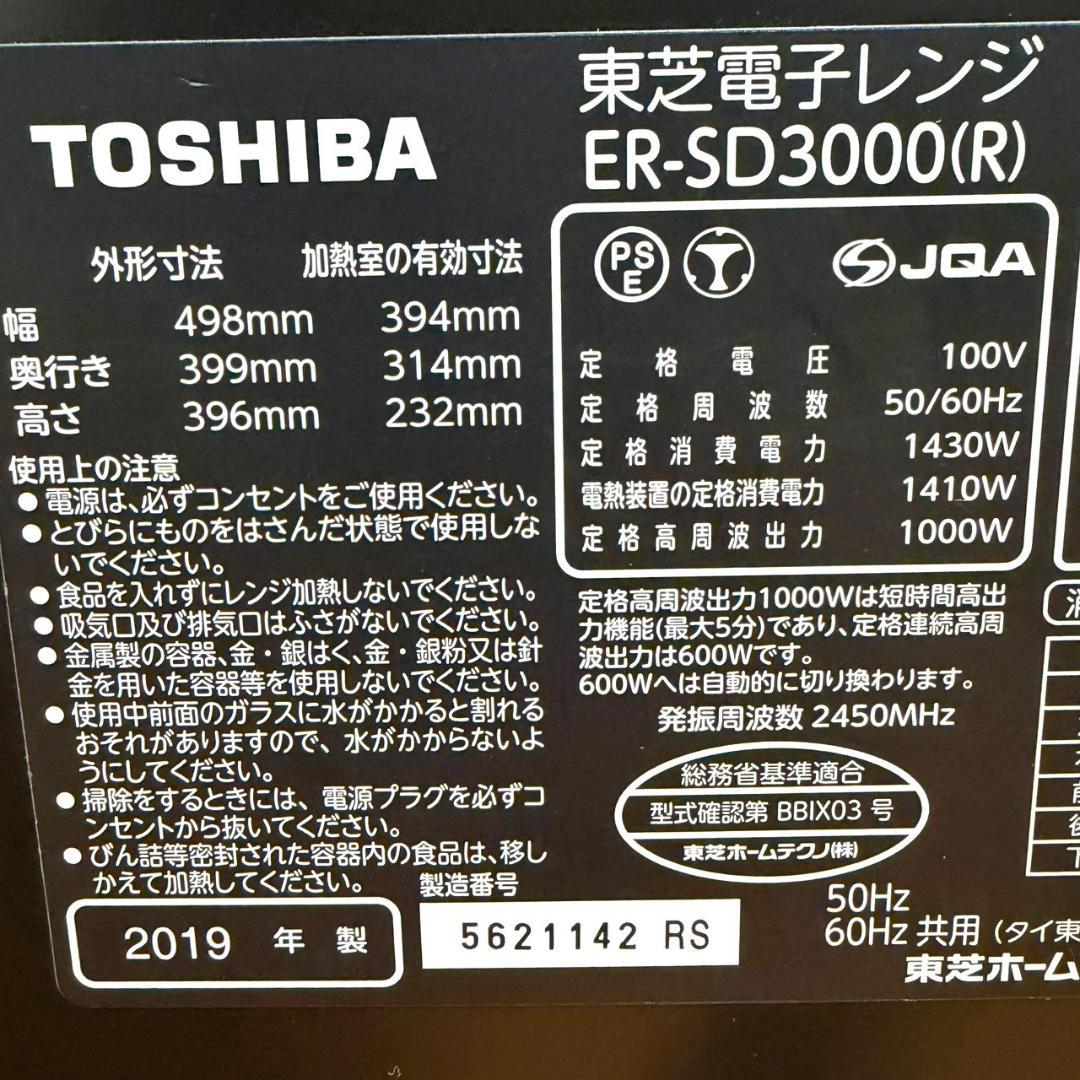 ☆美品 東芝 ER-SD3000 R 過熱水蒸気 スチームオーブンレンジ 30L