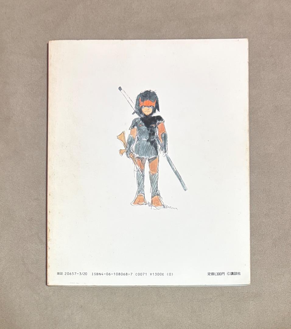 初版 宮崎駿イメージボード集