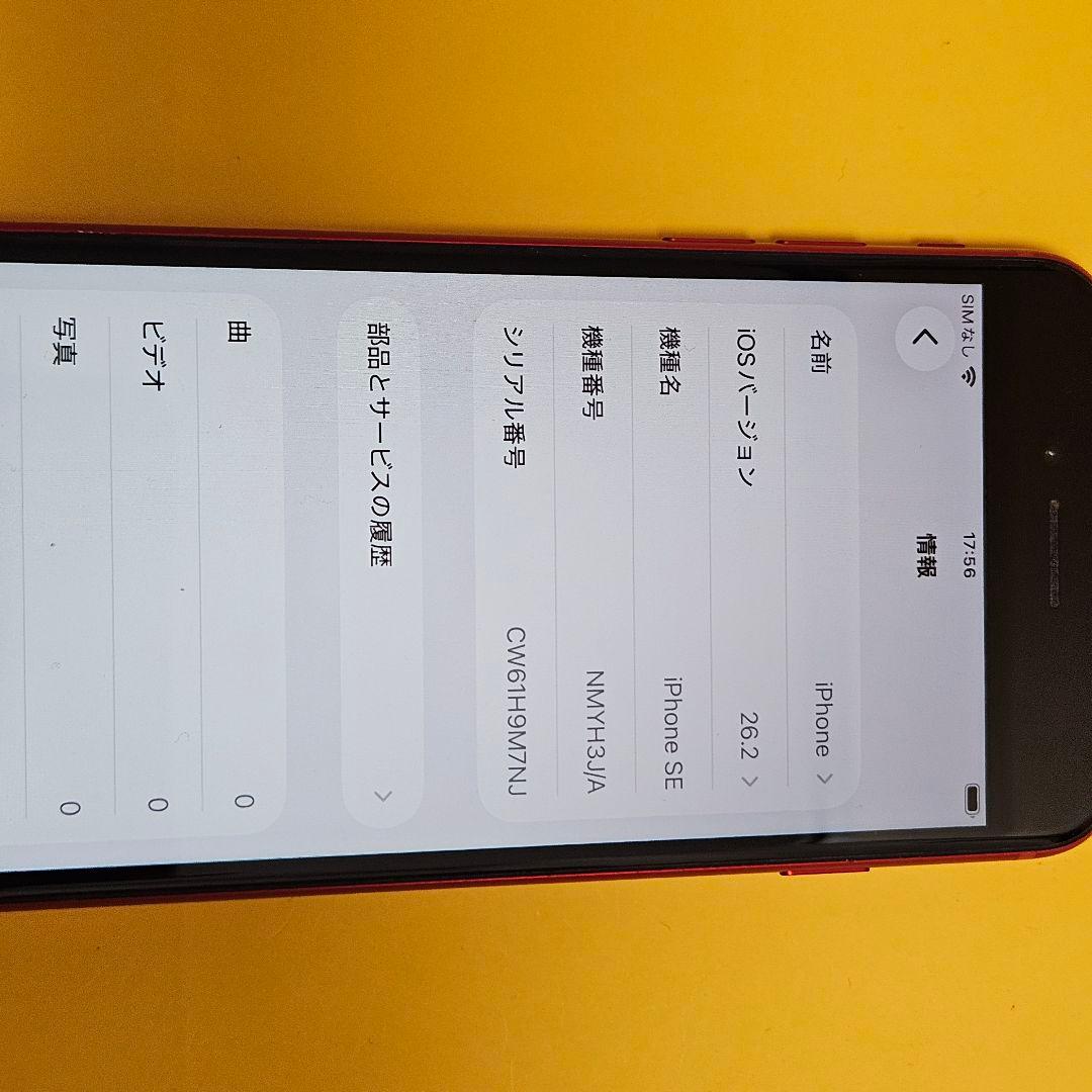 iPhone SE 第3世代 64GB バ100%｜24時間以内発送#9922