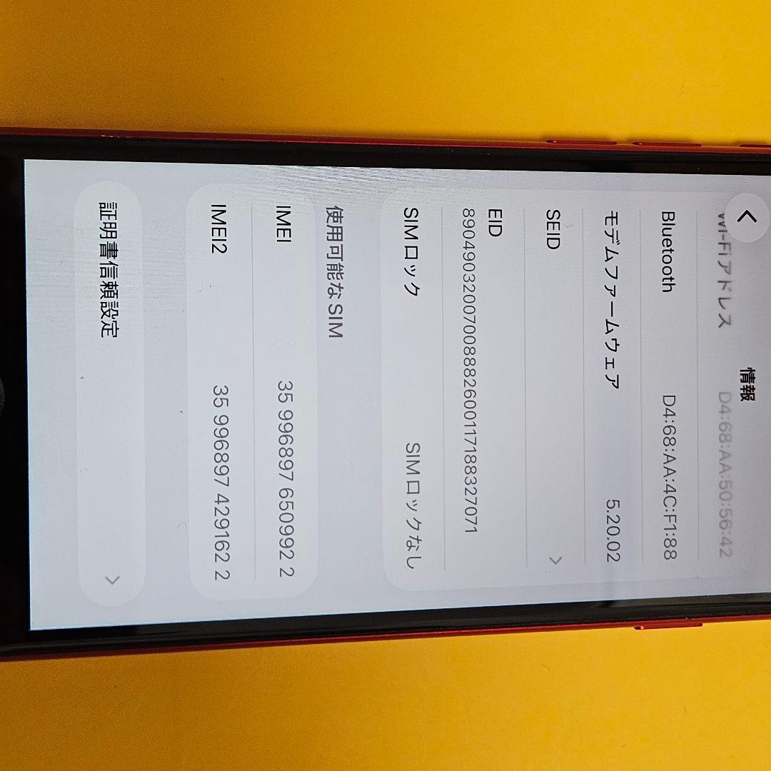 iPhone SE 第3世代 64GB バ100%｜24時間以内発送#9922