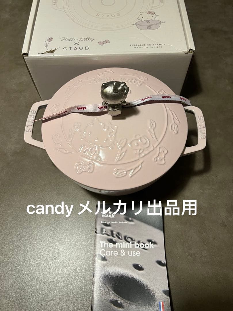 日本未発売海外限定　ストウブ　ハローキティコラボワナベ20cm 数量限定