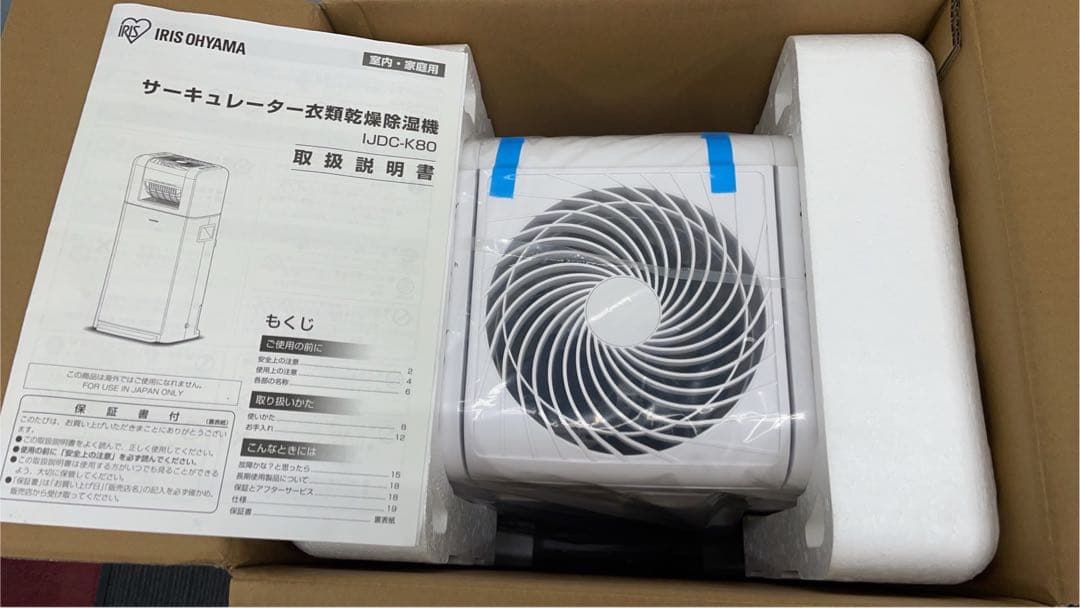 ★未使用品格安！アイリスオーヤマ IJDC-K80 サーキュレーター乾燥除湿機