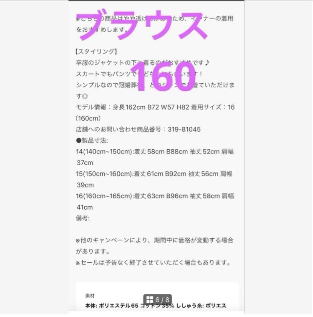 ピンクラテ　卒服セット160 ブレザー　スカート　ブラウス