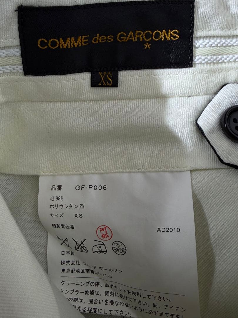 コムデギャルソン 10aw ウール変形パンツ