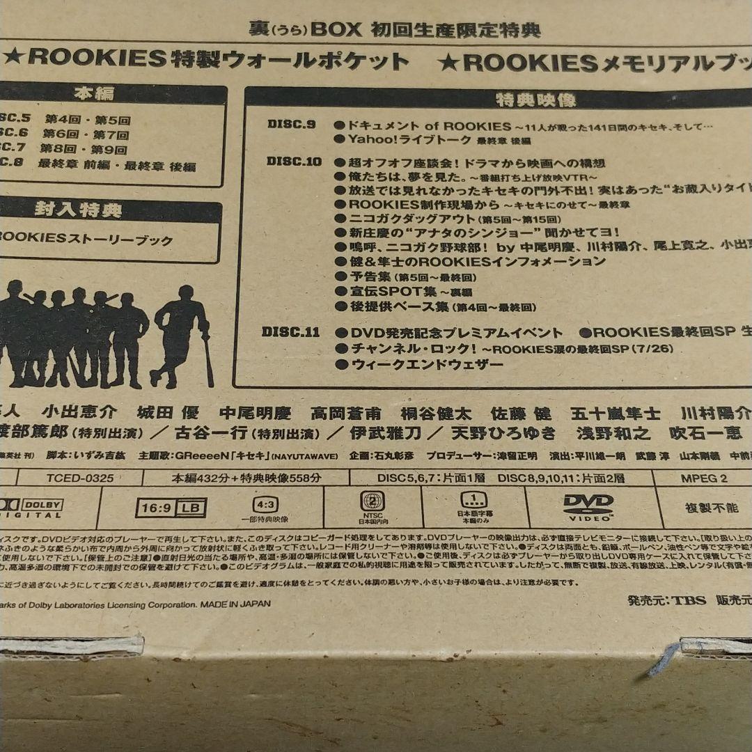DVD☆ROOKIES(ルーキーズ) 裏 BOX〈7枚組〉