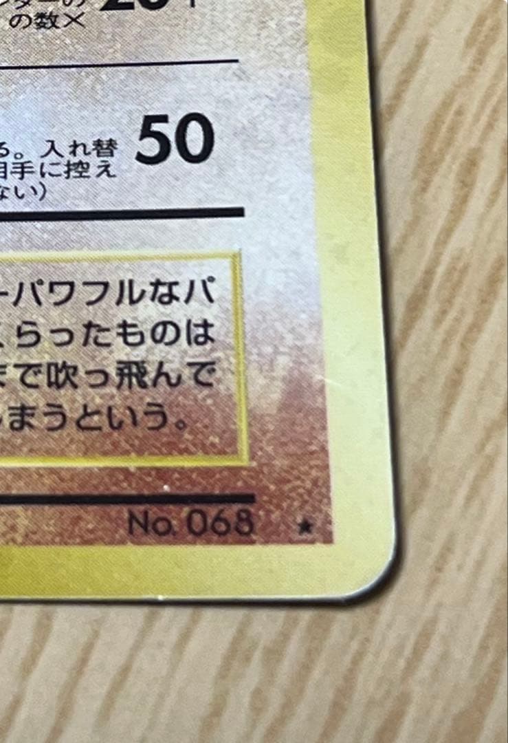 カイリキー 旧裏　ポケモンカード　通信進化キャンペーン