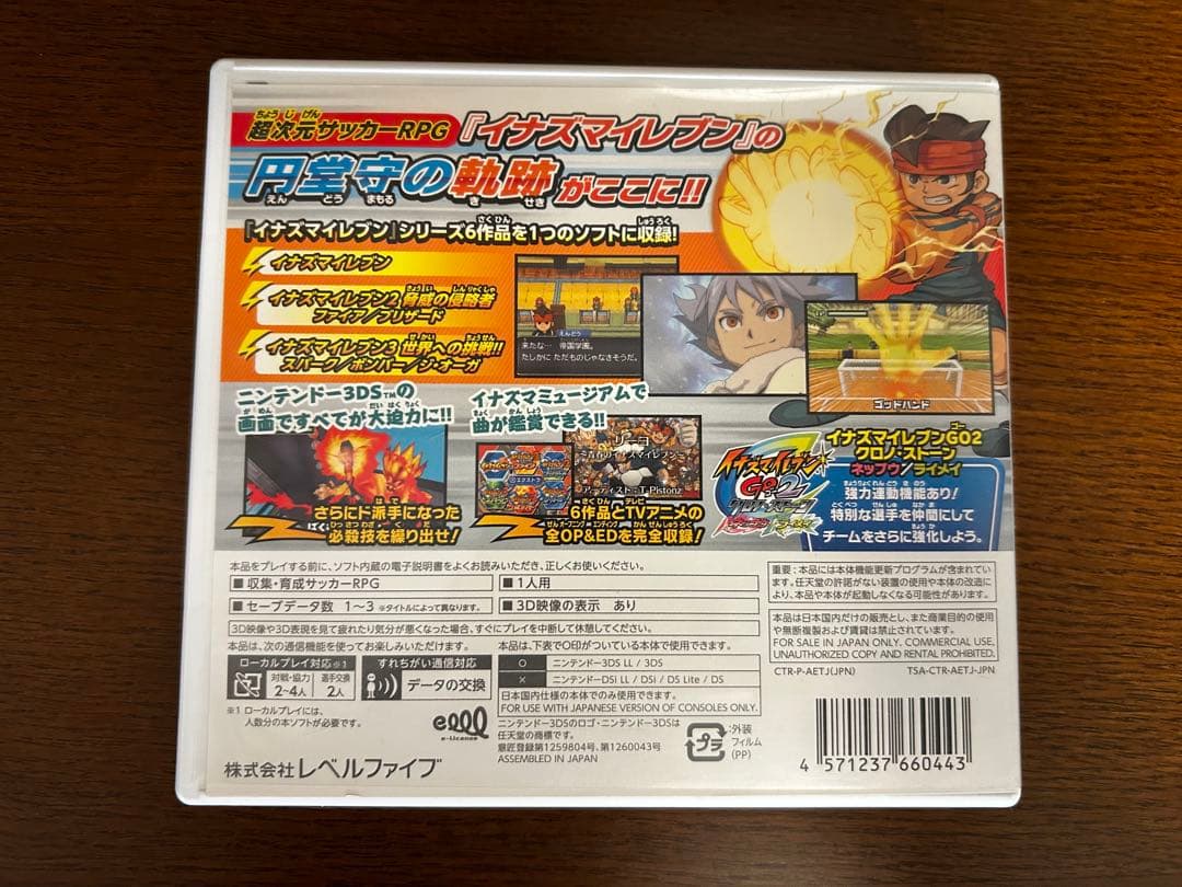【3DS】イナズマイレブン 1・2・3!!円堂守伝説