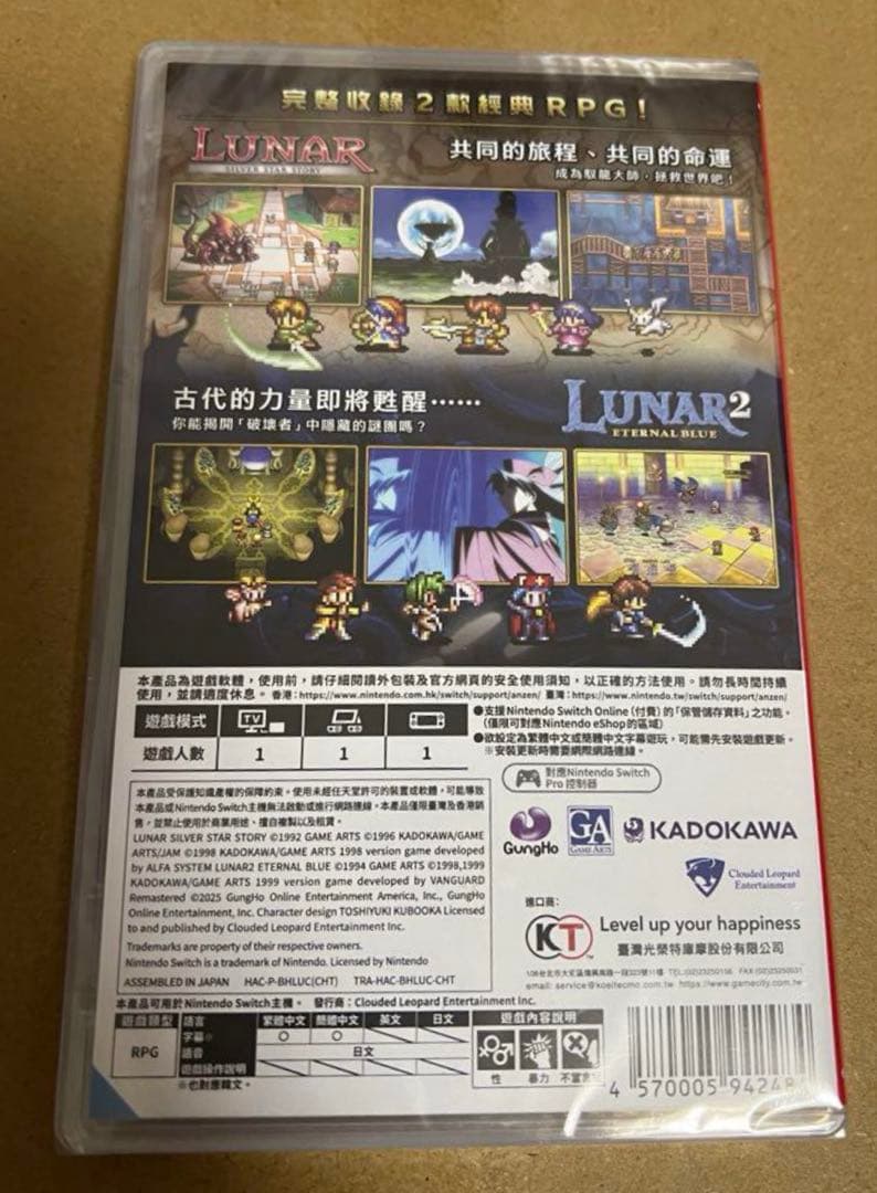 LUNAR: Remastered Collection ルナ リメイク