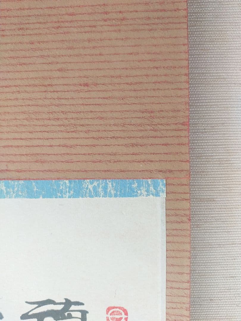 ✾ぱぴ絵の新春セット✾ 干支画賛掛け軸＆天然蛤香合