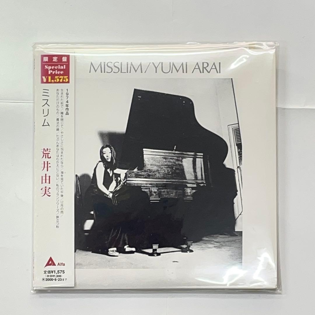 荒井由実　限定 紙ジャケCD　ひこうき雲　ミスリム　コバルトアワー　14番目の月