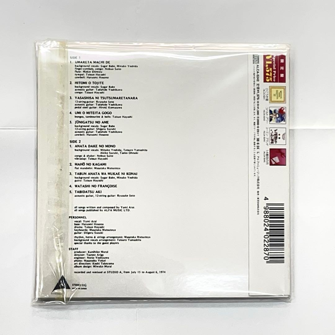 荒井由実　限定 紙ジャケCD　ひこうき雲　ミスリム　コバルトアワー　14番目の月