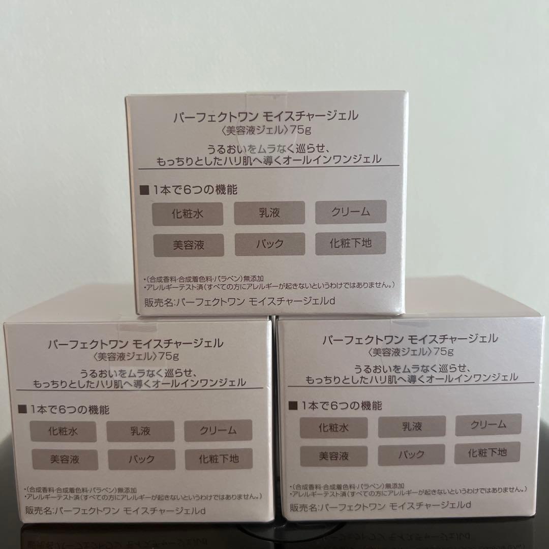 パーフェクトワンモイスチャージェル3個