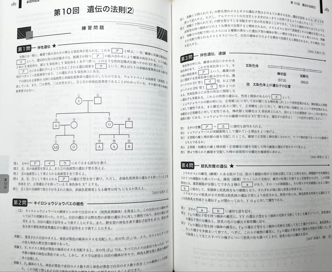鉄緑会 入試生物基礎問題集【新課程版】