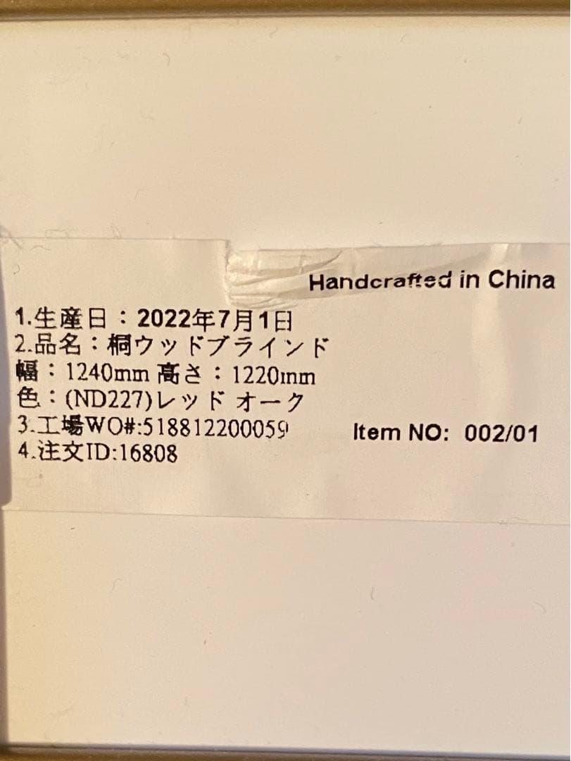 2022年製　ノーマン　桐ウッド、ブラインド軽量