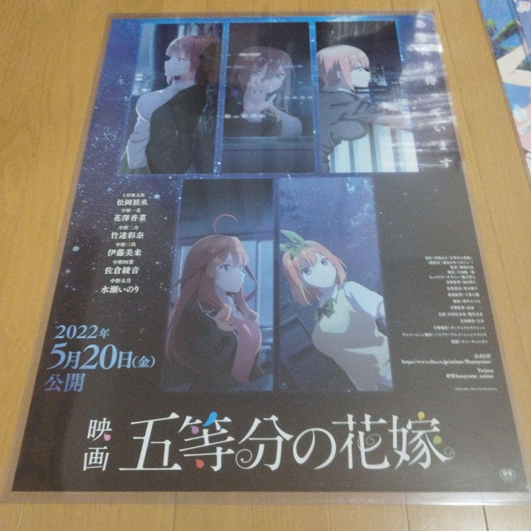 五等分の花嫁　映画　ポスター
