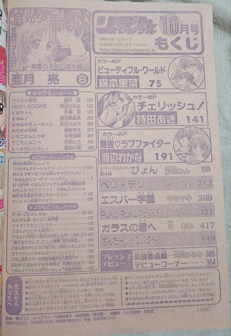 りぼんオリジナル おたのしみ増刊号2002年　まとめ売り