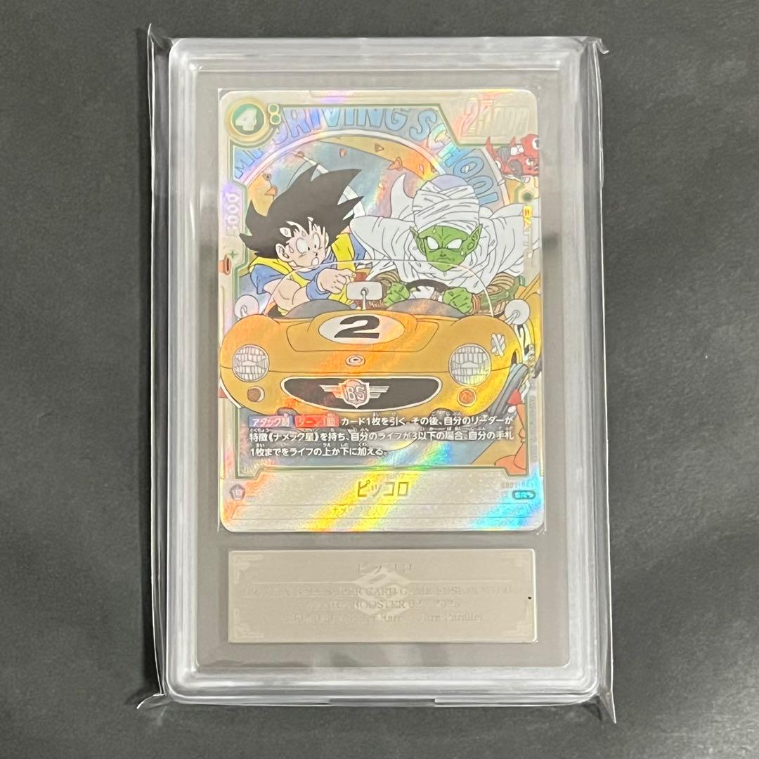 【ARS10+】ドラゴンボール マンガブースター2 ピッコロ sr★★
