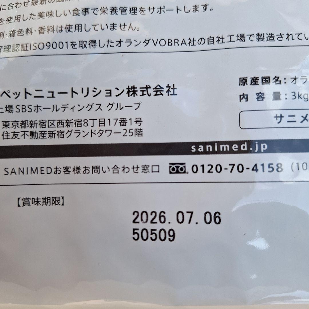 ドッグフード　犬用神経サポート療法食3kg　5袋　認知症用　SANIMED