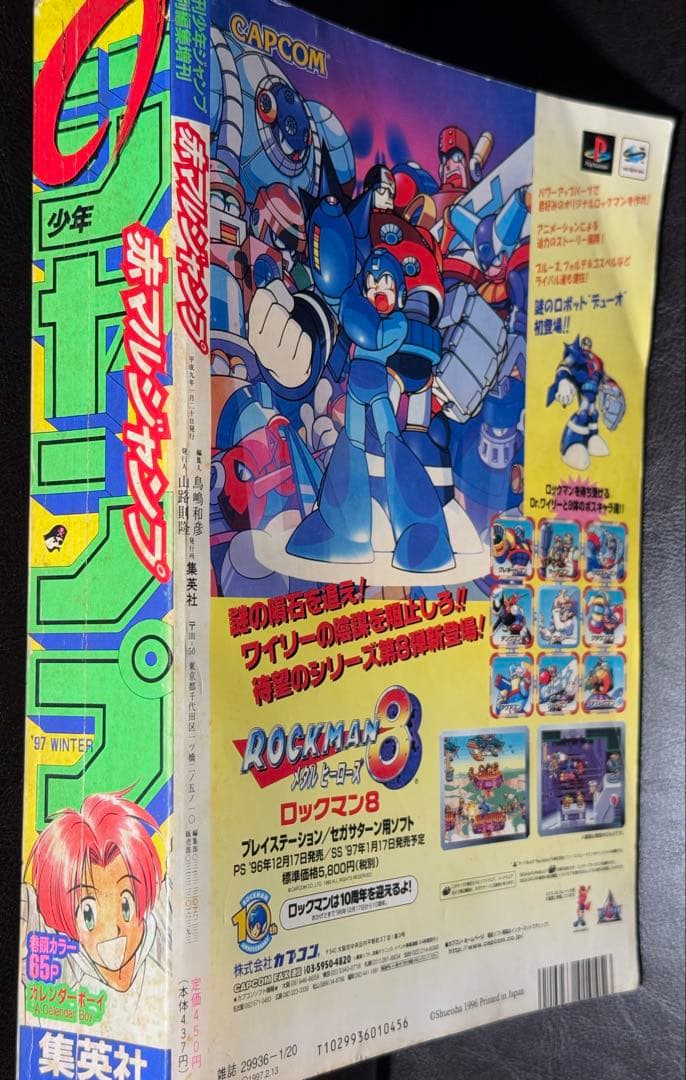 岸本斉史　デビュー作　自己紹介付き 赤マルジャンプ 1997年　許斐剛　デビュー