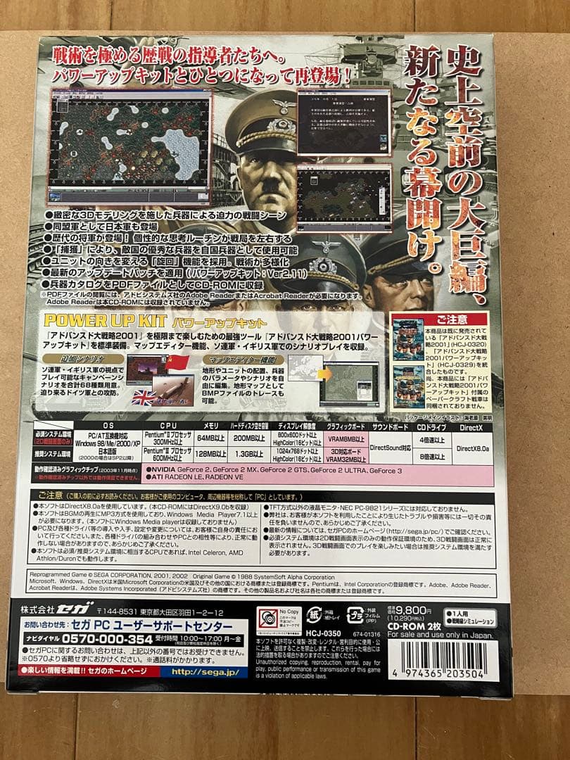 【レア・美品】アドバンスド大戦略 2001 完全版 ADVANCED 大戦略