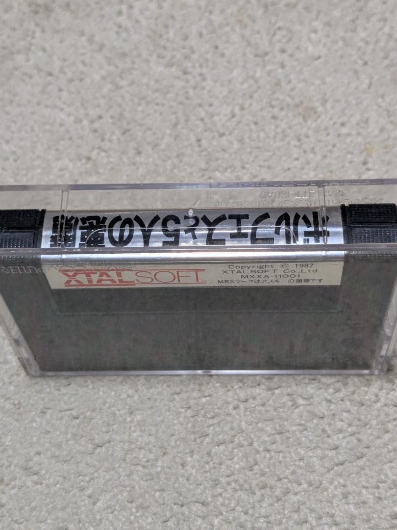 MSX２ボルフェスと５人の悪魔