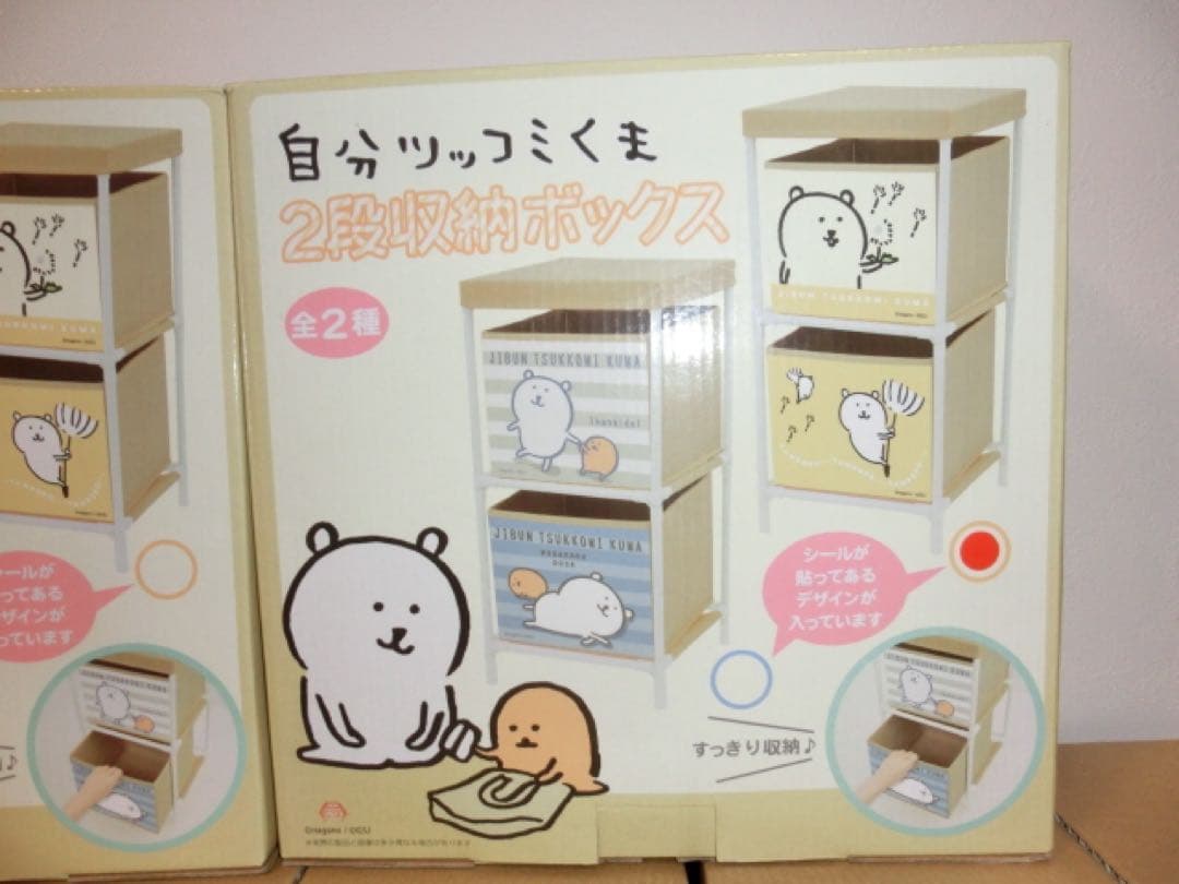 自分ツッコミくま2段収納ボックス　2個