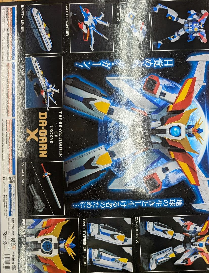 伝説の勇者.ダ.ガーンX。