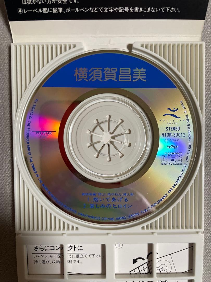 【レンタル落ち】8cm CD 横須賀昌美 抱いてあげる ナイスバディ ぼっきっき
