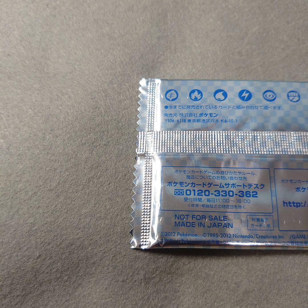 ポケモンカード ボーマンダ 超！進化セット　1パック