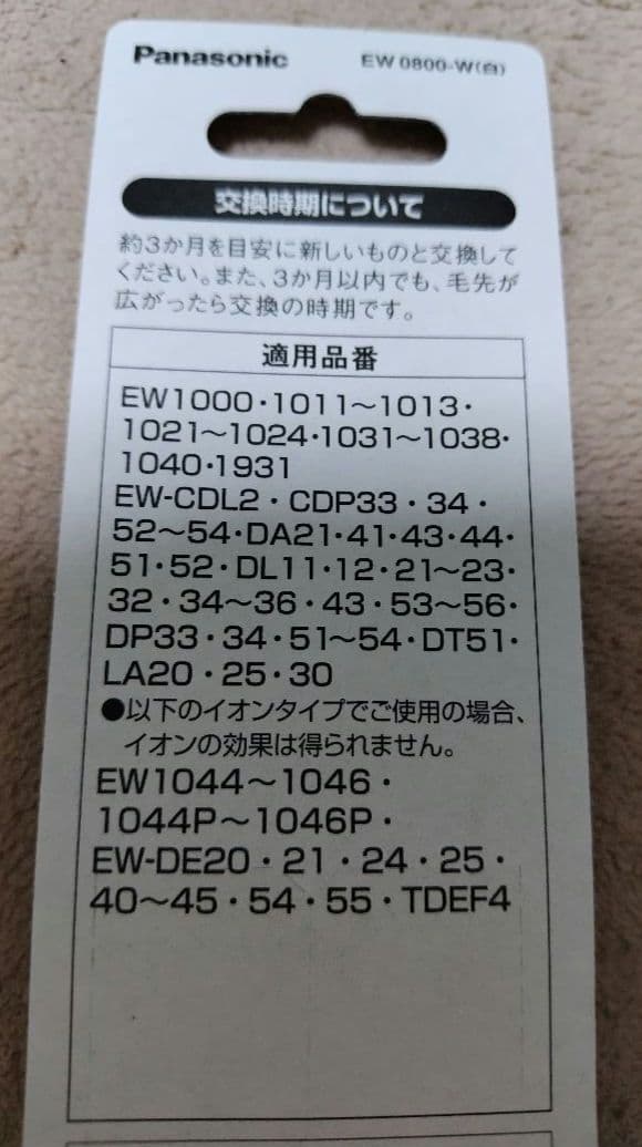 Panasonic EW-DL36 電動歯ブラシ本体　交換歯ブラシ付