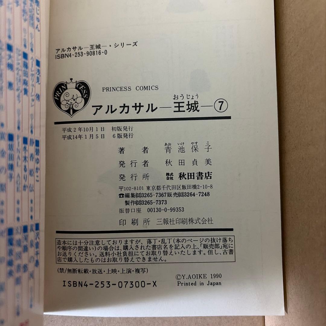 アルカサル王城全13巻他　関連作品　青池保子作品