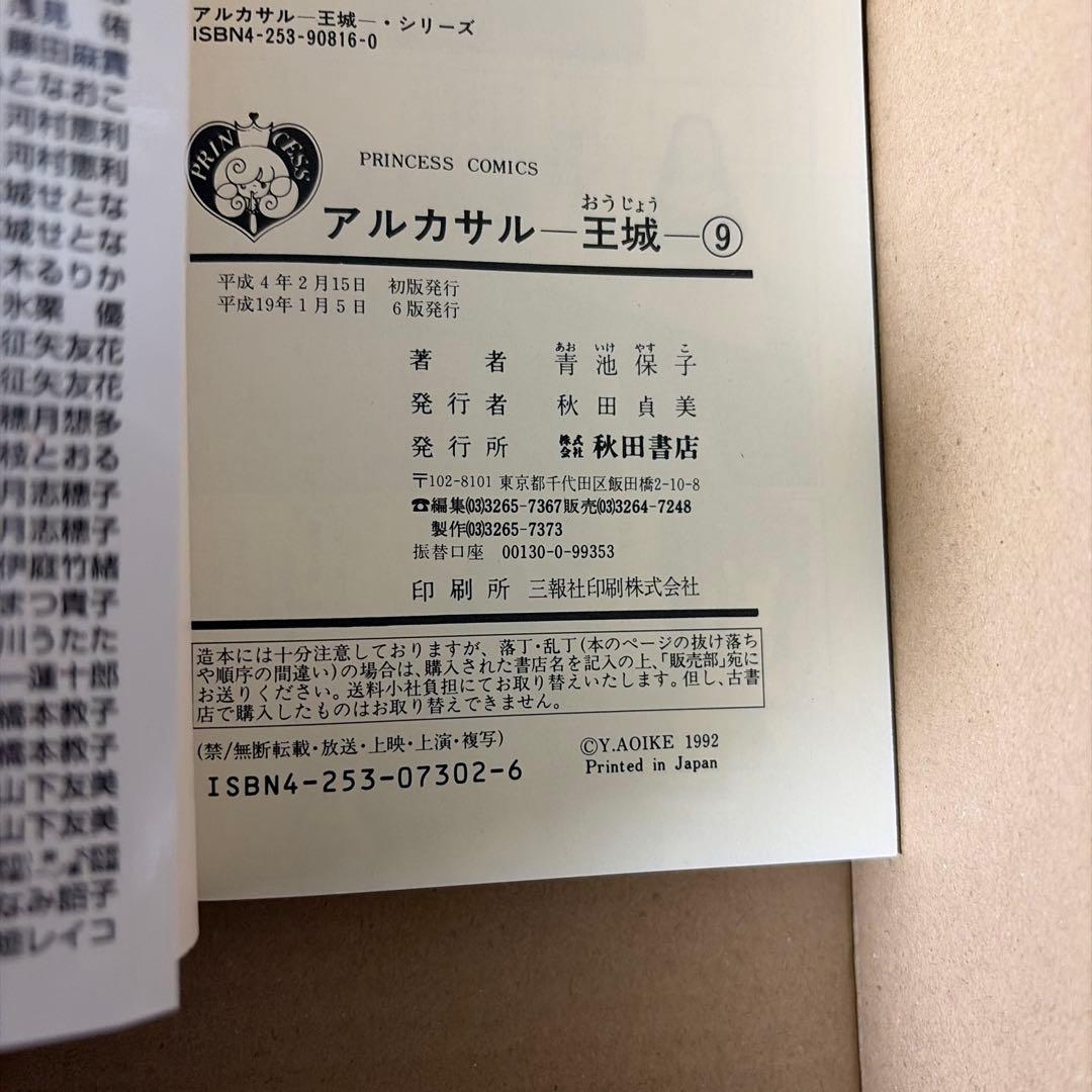 アルカサル王城全13巻他　関連作品　青池保子作品