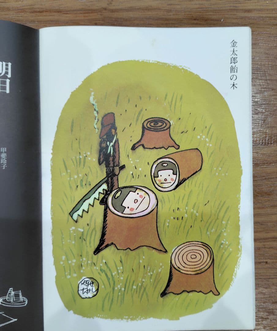 詩とメルヘン 1973年4月号　創刊号